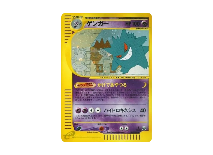 Gengar : 1ED [E5 043/088] (Expansion Pack Vol.5 "Mysterious Mountains")