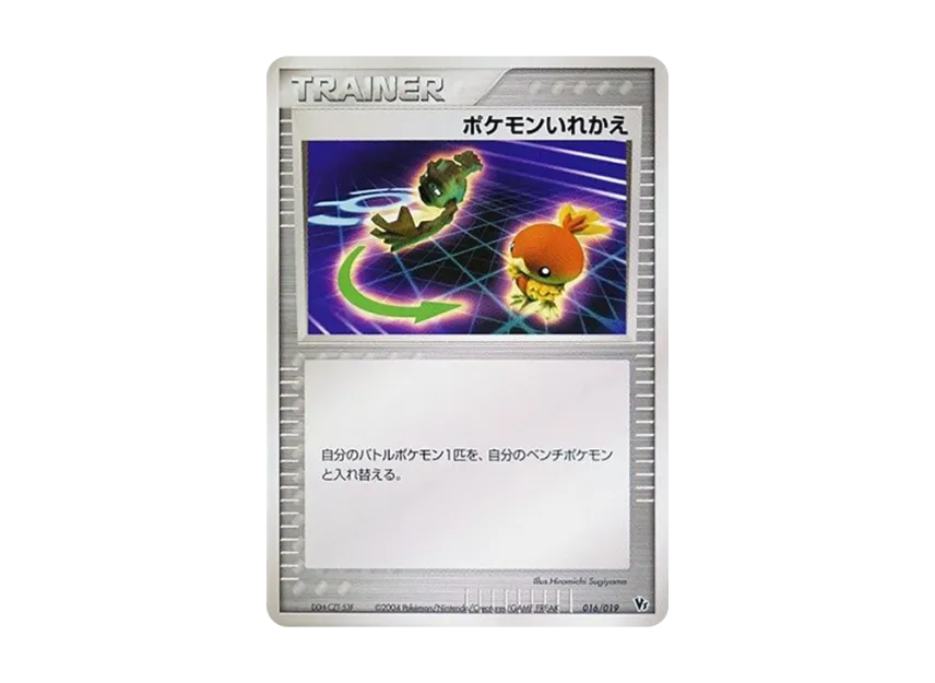 Switch [2004 VS 016/019] (Movie Release Commemorative VS Pack "Deoxys of the Sky")