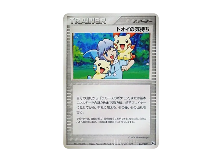 Tooi's Feelings [2004 VS 017/019] (Movie Release Commemorative VS Pack "Deoxys of the Sky")