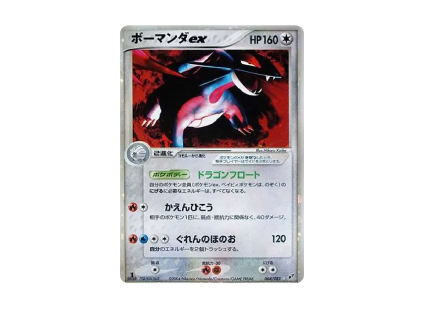 Salamence ex : 1ED [PCG2 064/082] (Expansion Pack "Clash of the Blue Sky")