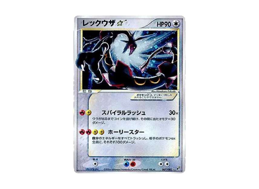Rayquaza : Resale [PCG2 067/082] (Expansion Pack "Clash of the Blue Sky")