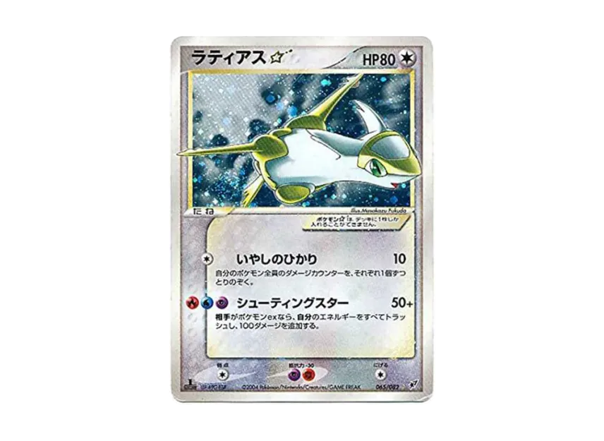 Latias : 1ED [PCG2 065/082] (Expansion Pack "Clash of the Blue Sky")