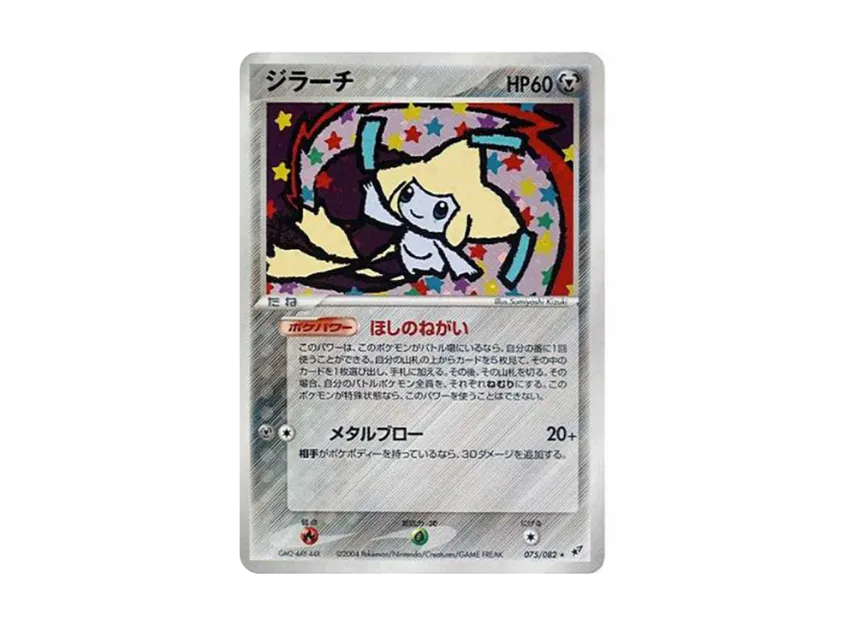 Jirachi R [PCG2 075/082] (Expansion Pack "Clash of the Blue Sky")