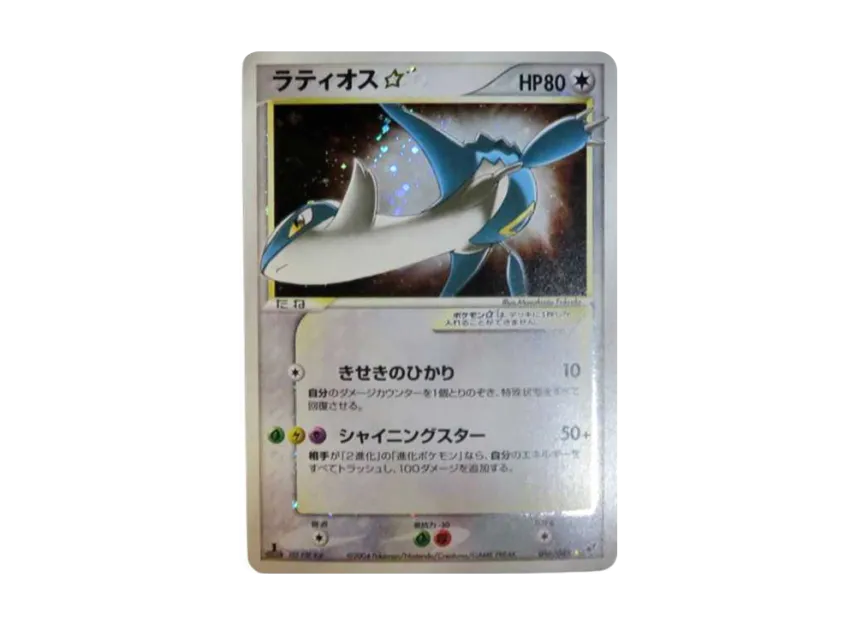 Latios : 1ED [PCG2 066/082] (Expansion Pack "Clash of the Blue Sky")