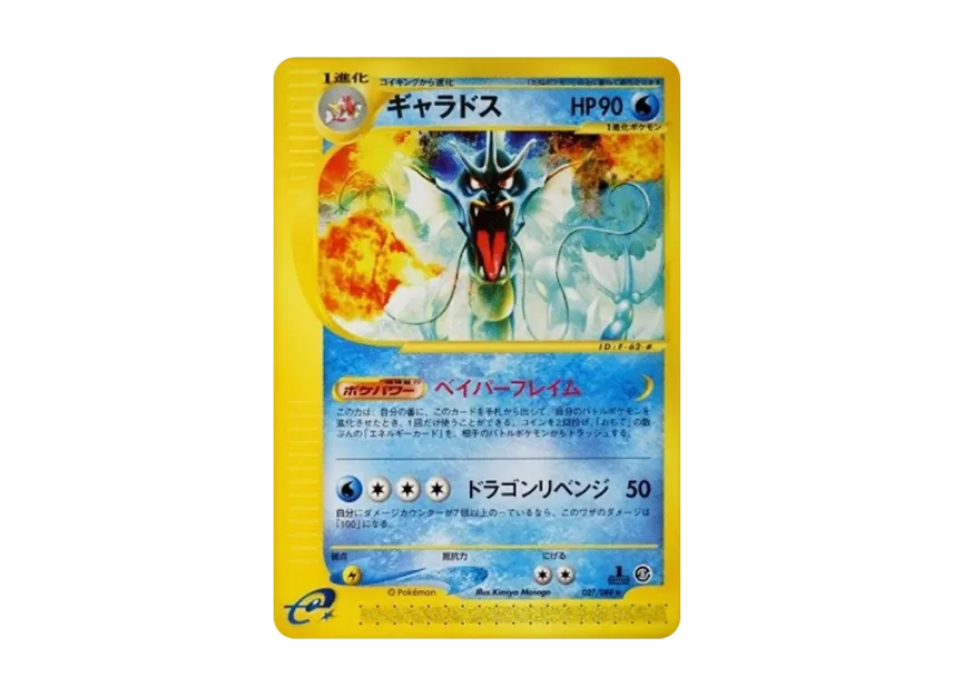 Gyarados [E5 028/088] (Expansion Pack Vol.5 "Mysterious Mountains")