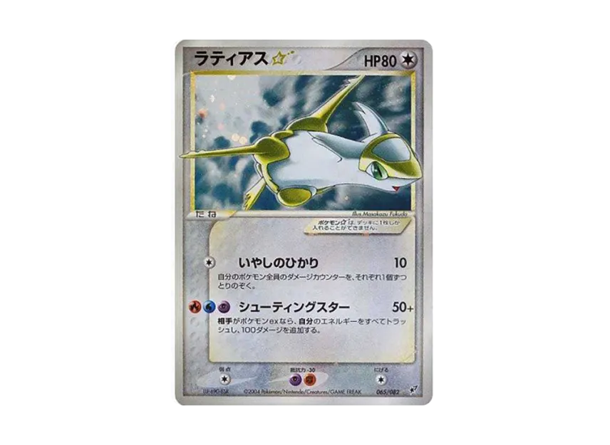 Latias : Resale [PCG2 065/082] (Expansion Pack "Clash of the Blue Sky")