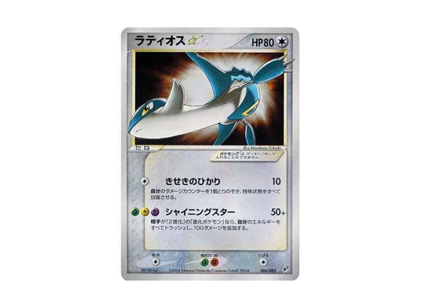 Latios : Resale [PCG2 066/082] (Expansion Pack "Clash of the Blue Sky")