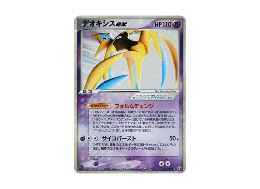 Deoxys ex : 1ED [PCG2 045/082] (Expansion Pack "Clash of Blue Sky")