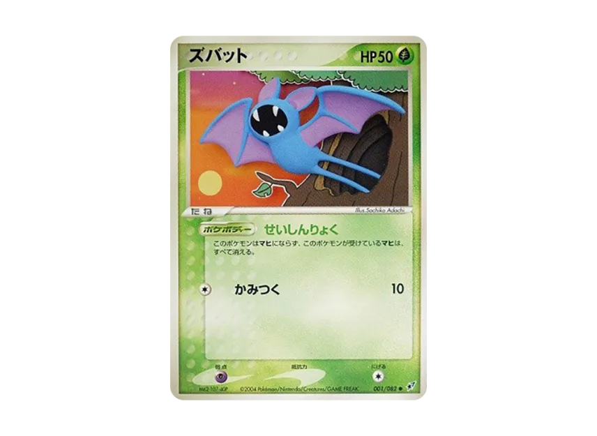 Zubat [PCG2 001/082] (Expansion Pack "Clash of Blue Sky")