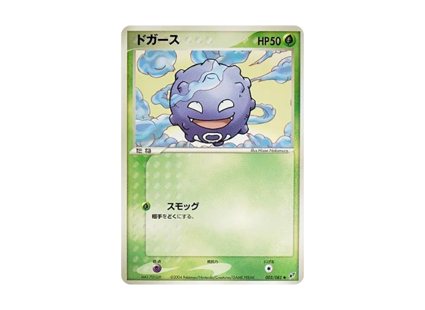 Koffing [PCG2 003/082] (Expansion Pack "Clash of Blue Sky")