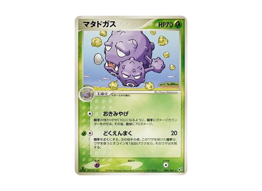 Weezing : 1ED [PCG2 004/082] (Expansion Pack "Clash of Blue Sky")