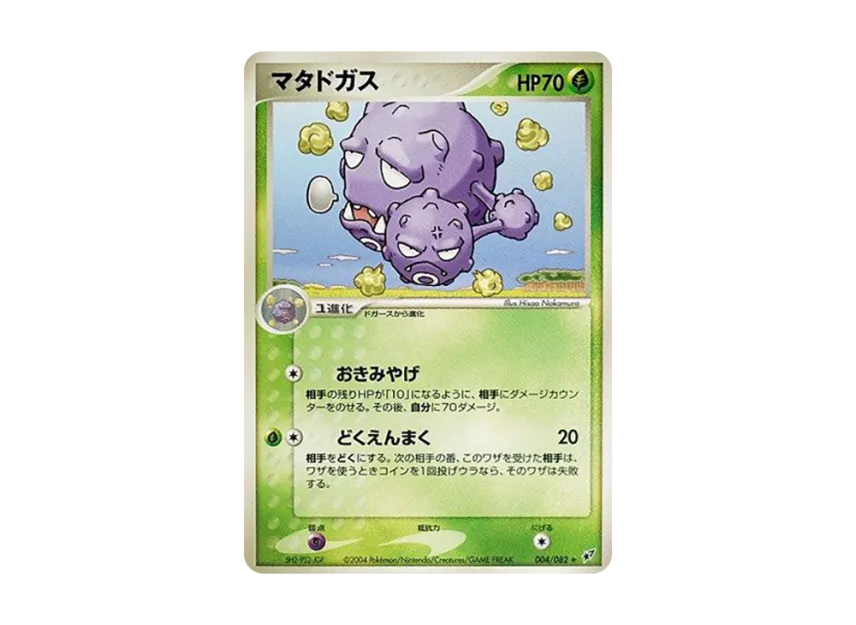 Weezing [PCG2 004/082] (Expansion Pack "Clash of Blue Sky")
