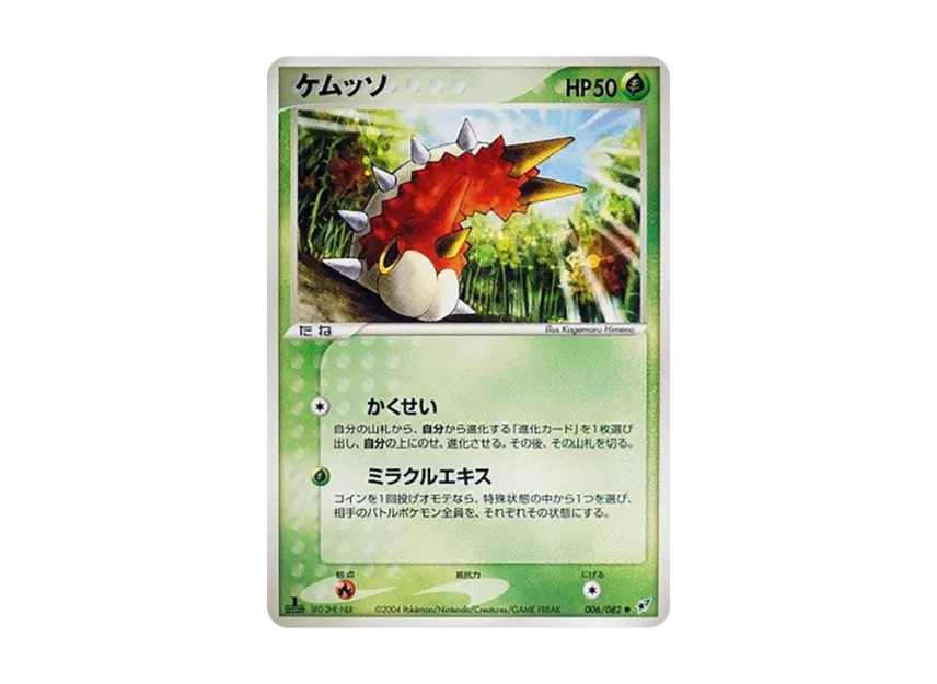 Wurmple : 1ED [PCG2 006/082] (Expansion Pack "Clash of Blue Sky")
