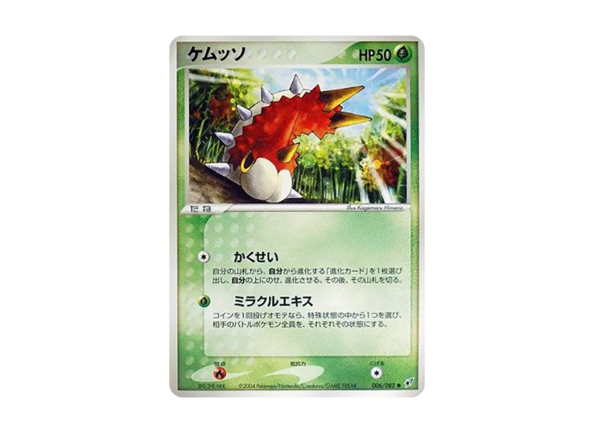 Wurmple [PCG2 006/082] (Expansion Pack "Clash of Blue Sky")