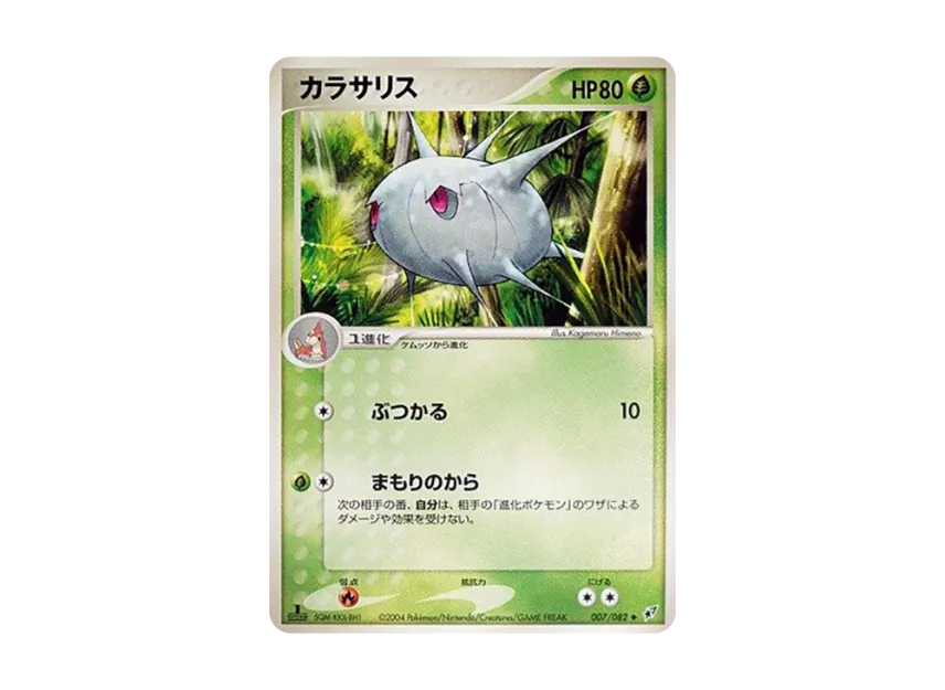 Silcoon : 1ED [PCG2 007/082] (Expansion Pack "Clash of Blue Sky")