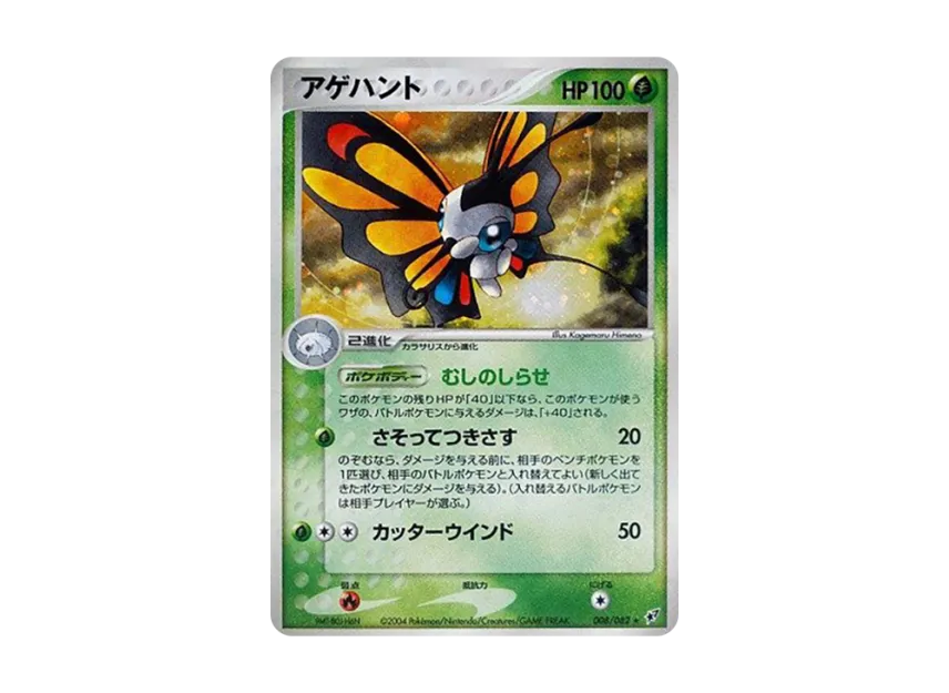 Beautifly [PCG2 008/082] (Expansion Pack "Clash of Blue Sky")