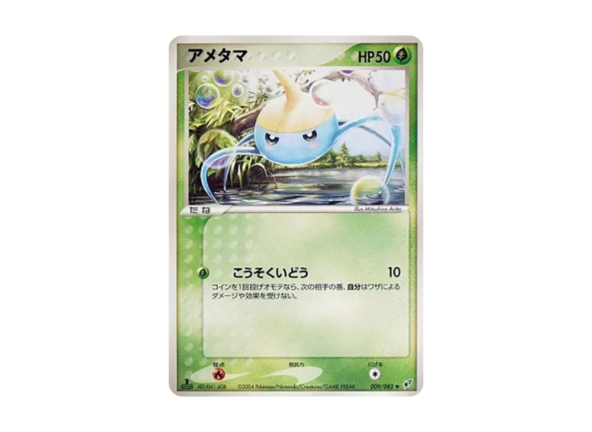Surskit : 1ED [PCG2 009/082] (Expansion Pack "Clash of Blue Sky")