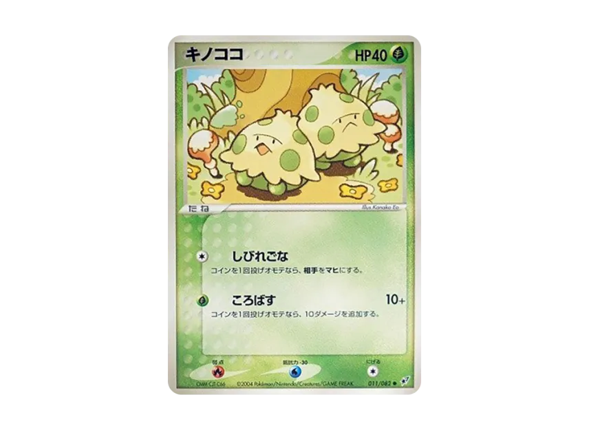 Shroomish [PCG2 011/082] (Expansion Pack "Clash of Blue Sky")