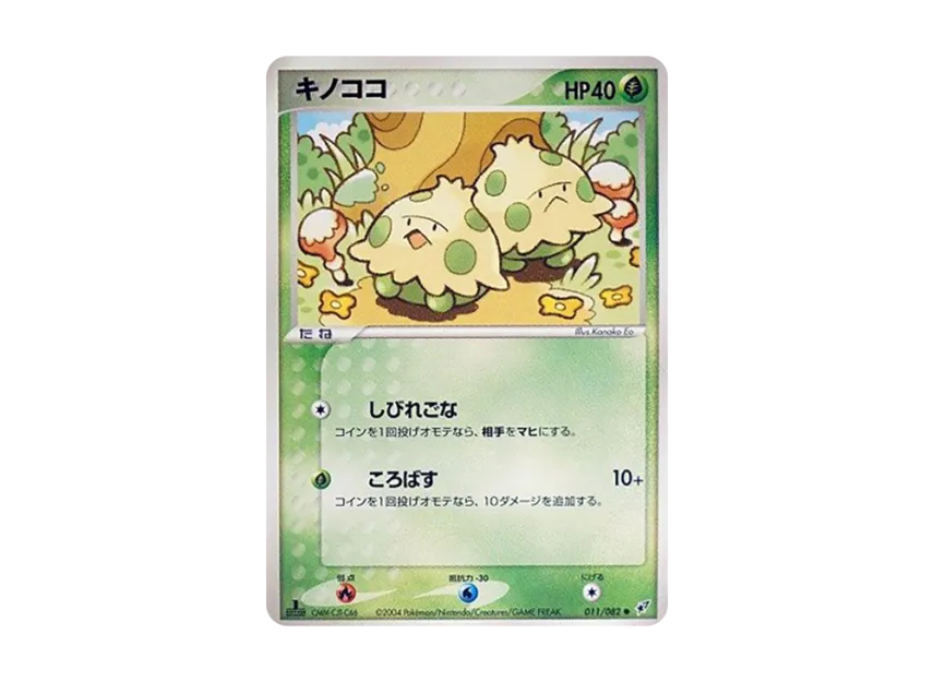 Shroomish : 1ED [PCG2 011/082] (Expansion Pack "Clash of Blue Sky")
