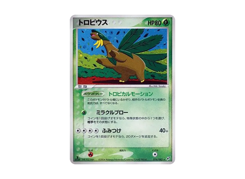 Tropius : 1ED [PCG2 014/082] (Expansion Pack "Clash of Blue Sky")