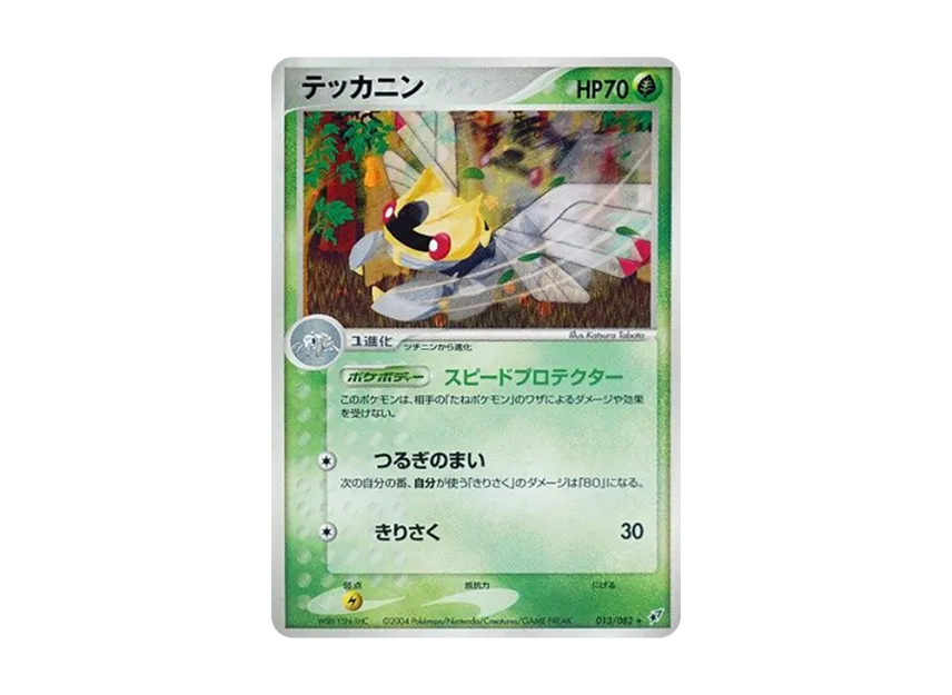 Ninjask [PCG2 013/082] (Expansion Pack "Clash of Blue Sky")