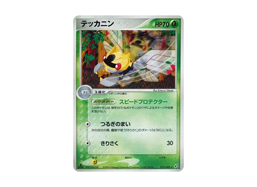 Ninjask : 1ED [PCG2 013/082] (Expansion Pack "Clash of Blue Sky")