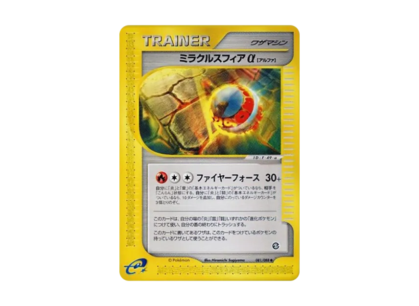 Miracle Sphere Alpha [E5 081/088] (Expansion Pack Vol.5 "Mysterious Mountains")