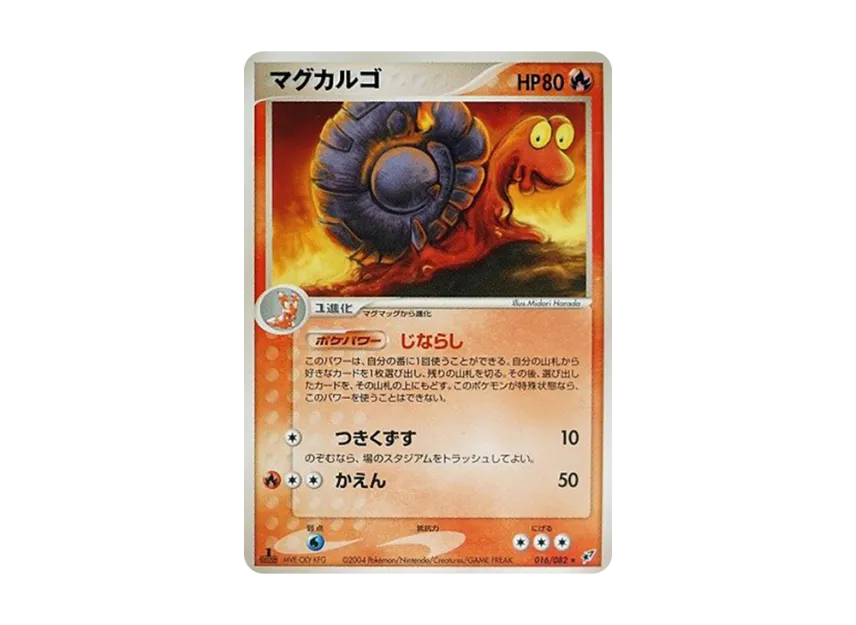 Magcargo : 1ED [PCG2 016/082] (Expansion Pack "Clash of Blue Sky")