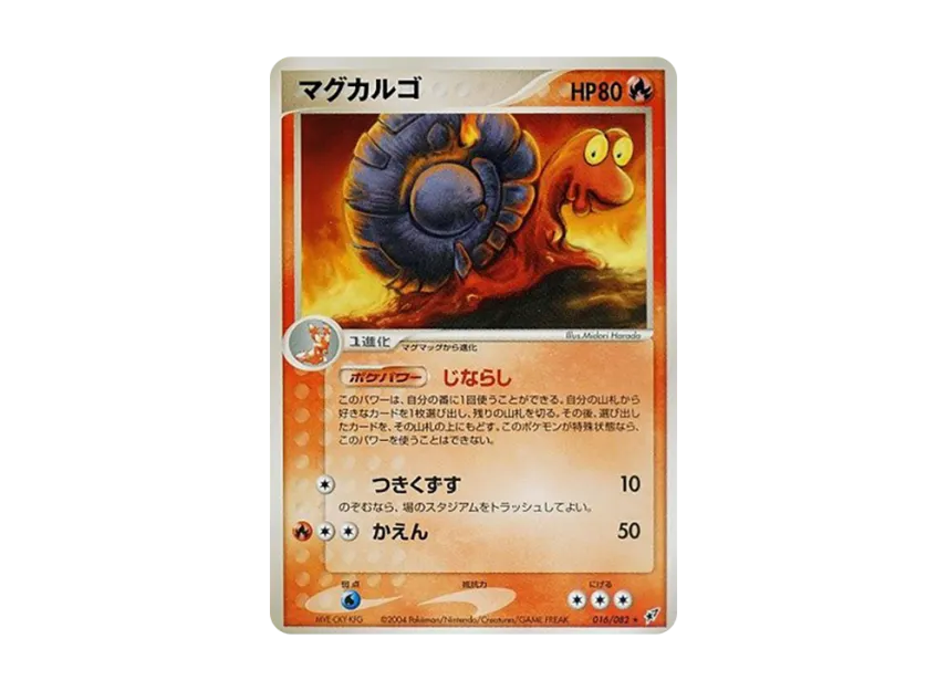 Magcargo [PCG2 016/082] (Expansion Pack "Clash of Blue Sky")