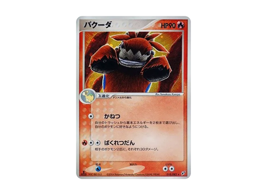 Camerupt : 1ED [PCG2 018/082] (Expansion Pack "Clash of Blue Sky")