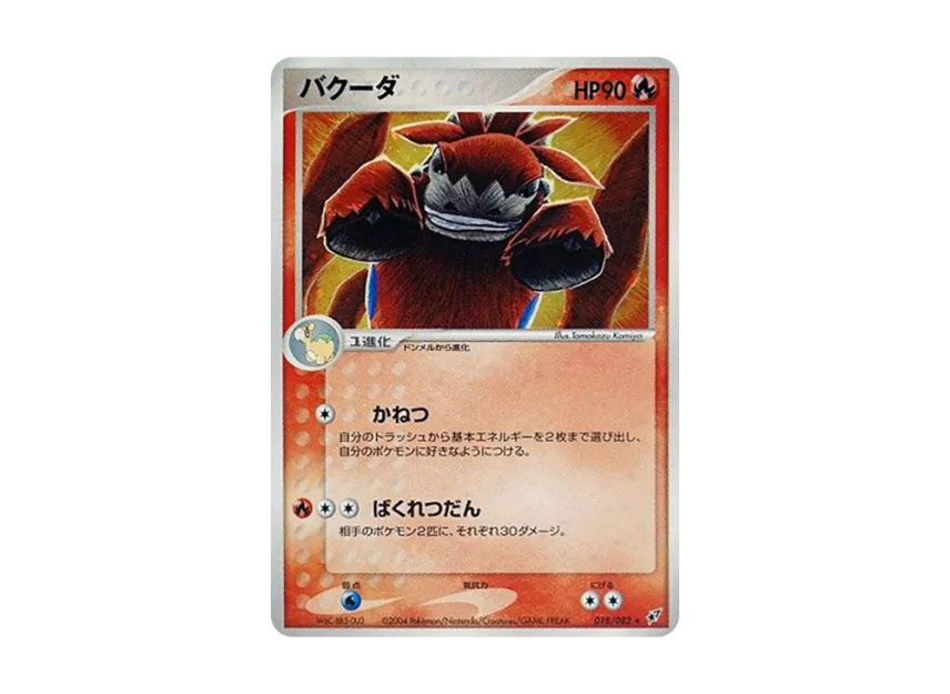 Camerupt [PCG2 018/082] (Expansion Pack "Clash of Blue Sky")