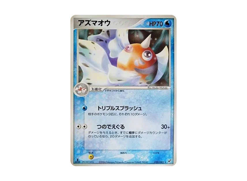 Seaking : 1ED [PCG2 020/082] (Expansion Pack "Clash of Blue Sky")