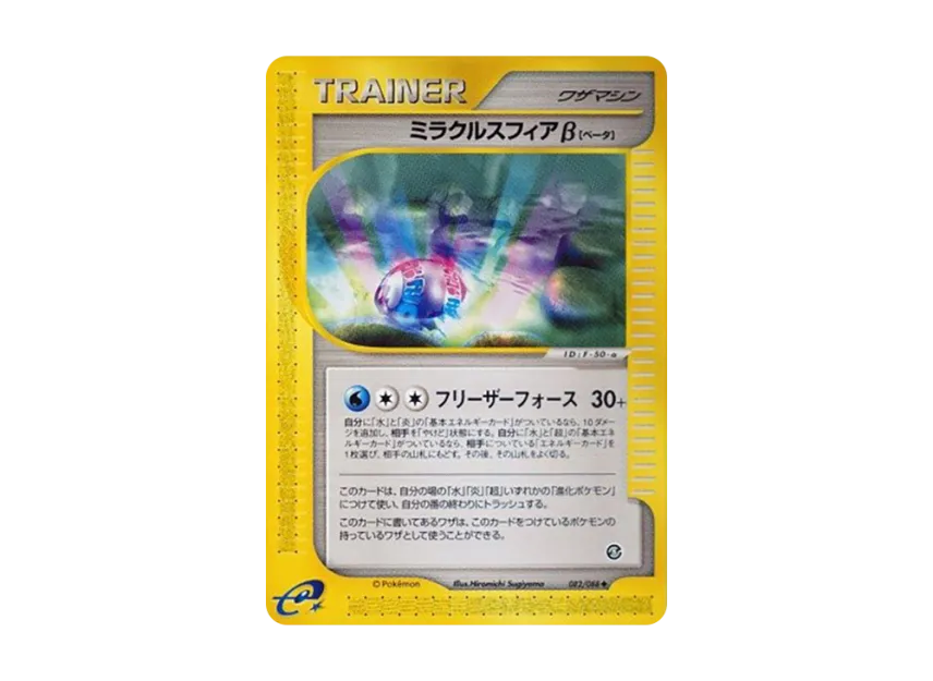 Miracle Sphere Beta [E5 082/088] (Expansion Pack Vol.5 "Mysterious Mountains")