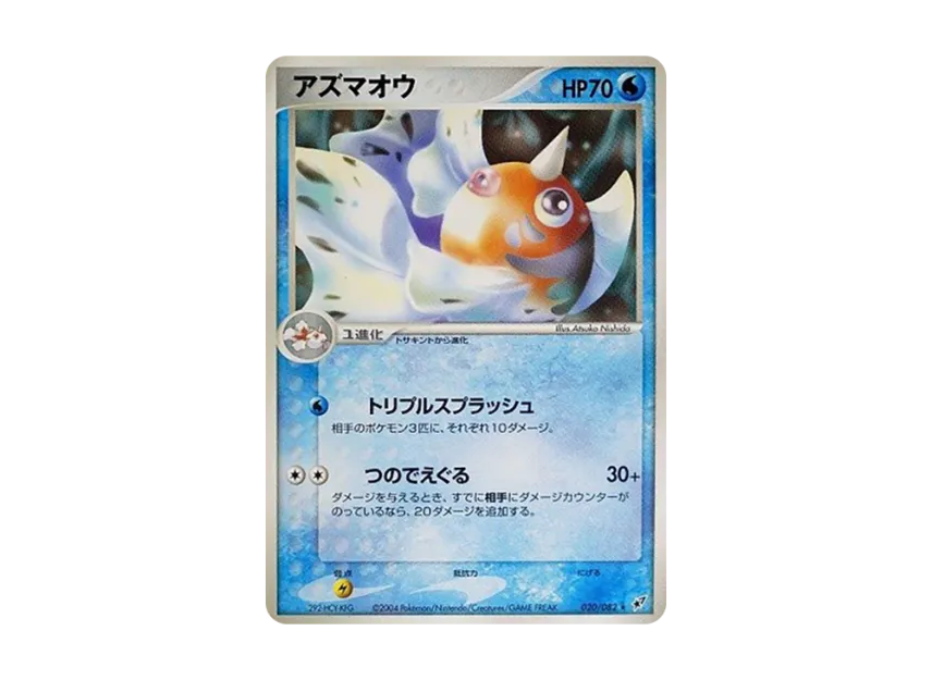 Seaking [PCG2 020/082] (Expansion Pack "Clash of Blue Sky")