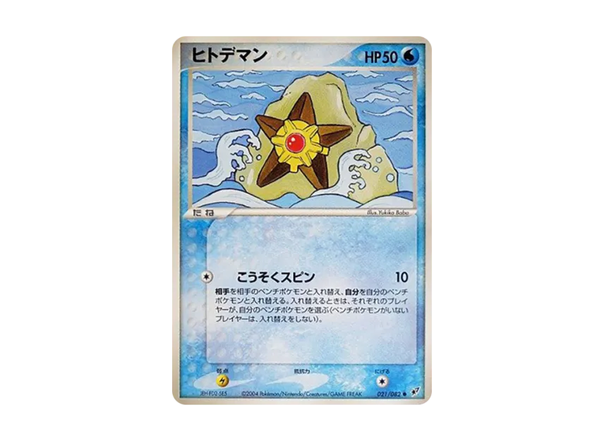 Staryu [PCG2 021/082] (Expansion Pack "Clash of Blue Sky")