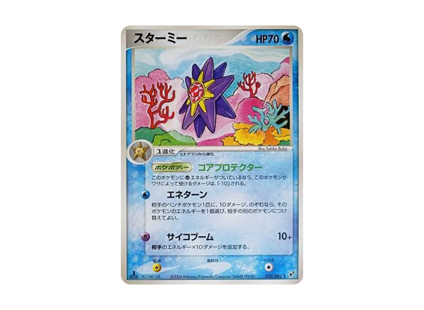Starmie : 1ED [PCG2 022/082] (Expansion Pack "Clash of Blue Sky")