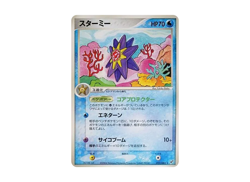 Starmie [PCG2 022/082] (Expansion Pack "Clash of Blue Sky")