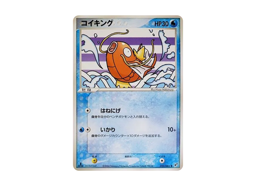 Magikarp : 1ED [PCG2 023/082] (Expansion Pack "Clash of Blue Sky")
