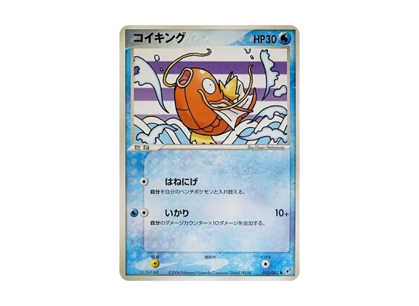 Magikarp [PCG2 023/082] (Expansion Pack "Clash of Blue Sky")