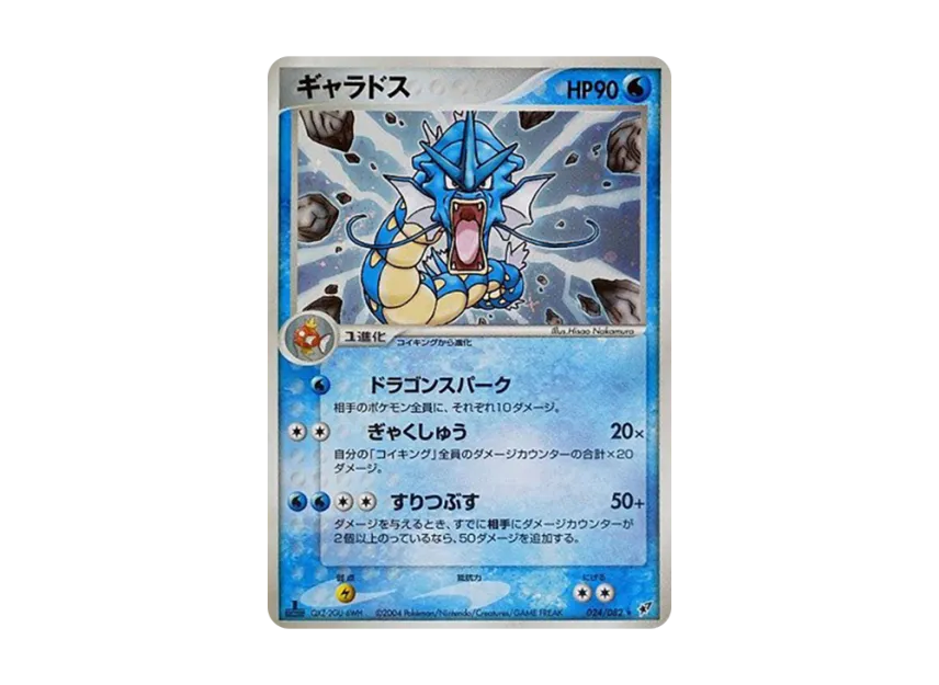 Gyarados : 1ED [PCG2 024/082] (Expansion Pack "Clash of Blue Sky")