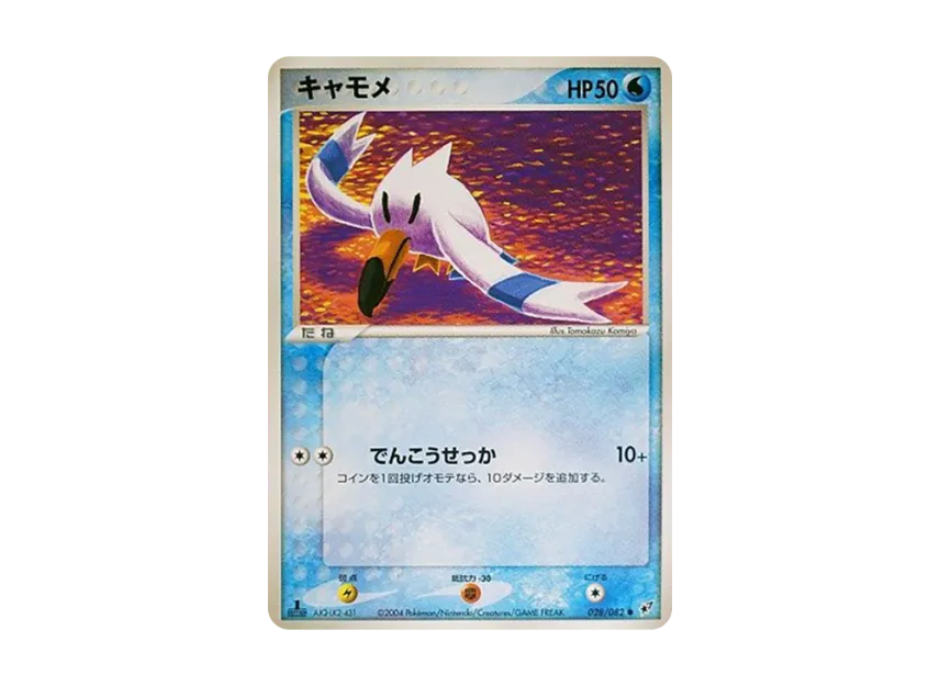 Wingull : 1ED [PCG2 028/082] (Expansion Pack "Clash of Blue Sky")