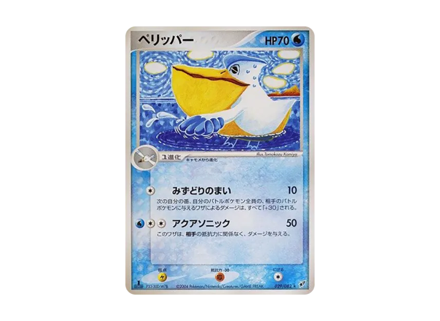 Pelipper : 1ED [PCG2 029/082] (Expansion Pack "Clash of Blue Sky")