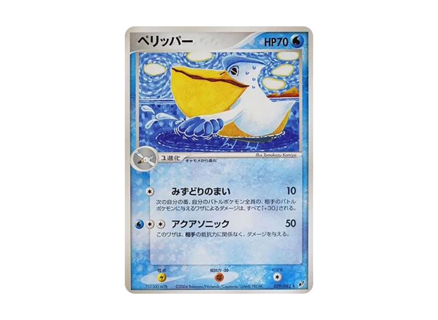 Pelipper [PCG2 029/082] (Expansion Pack "Clash of Blue Sky")