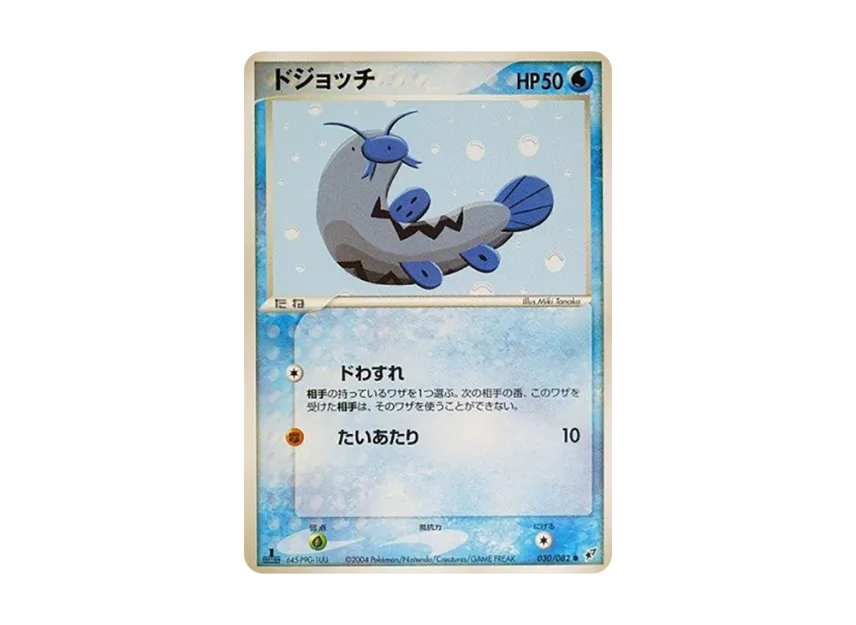Barboach : 1ED [PCG2 030/082] (Expansion Pack "Clash of Blue Sky")
