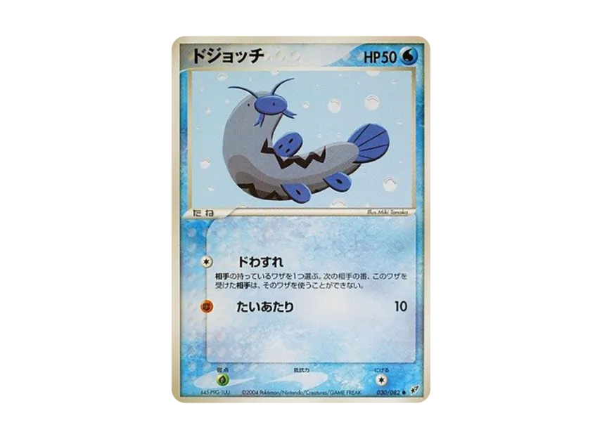Barboach [PCG2 030/082] (Expansion Pack "Clash of Blue Sky")