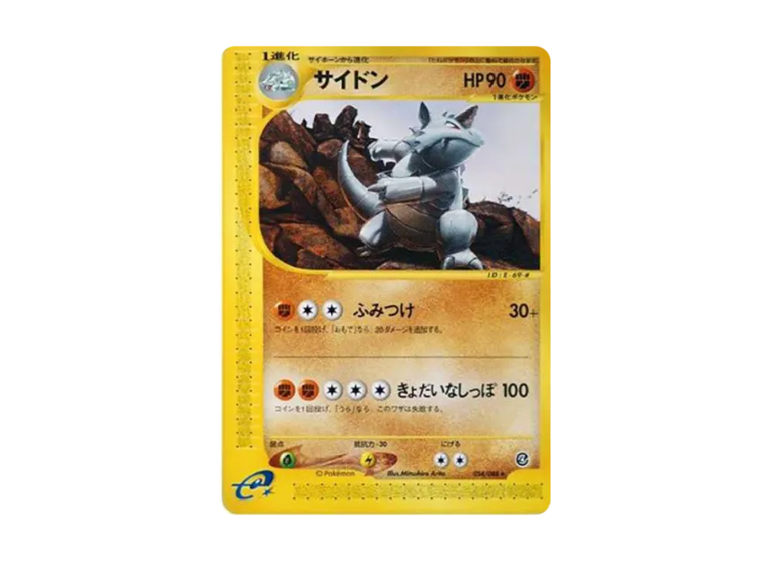 Rhydon : 1ED : Holo [E4 055/088] (Expansion Pack Vol.4 "Split Earth")