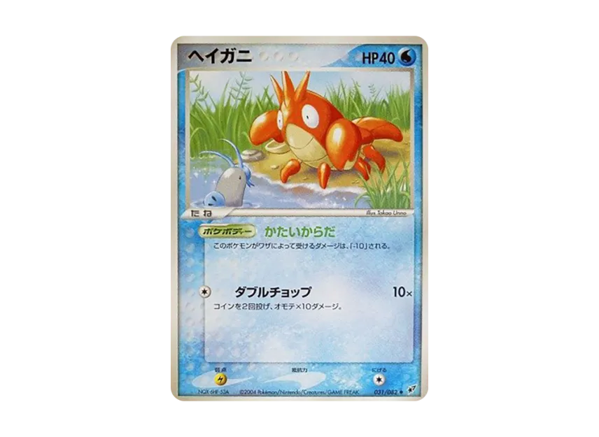 Corphish [PCG2 031/082] (Expansion Pack "Clash of Blue Sky")
