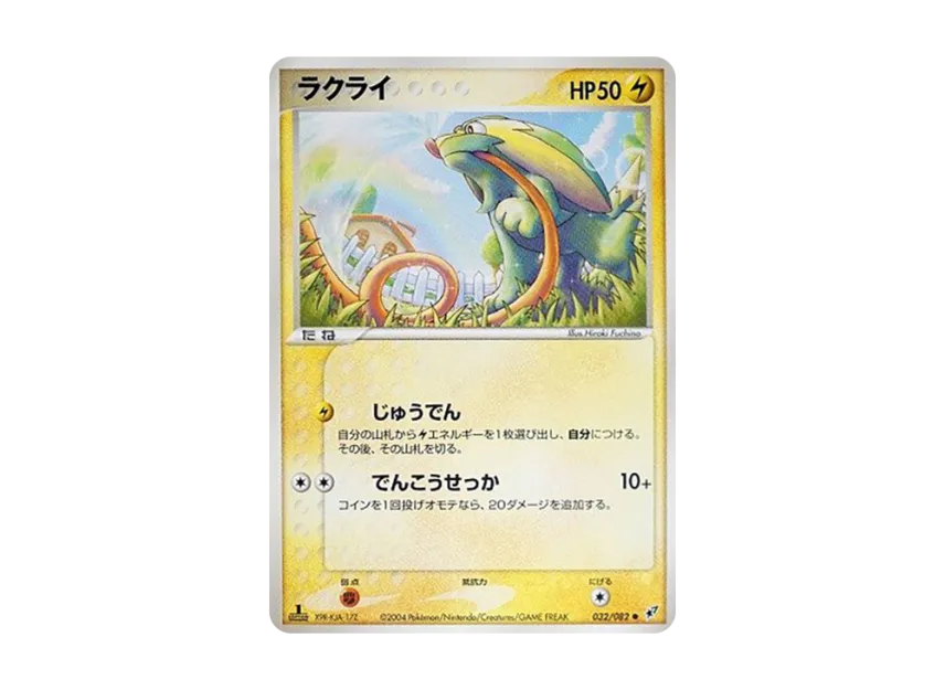 Electrike : 1ED [PCG2 032/082] (Expansion Pack "Clash of Blue Sky")
