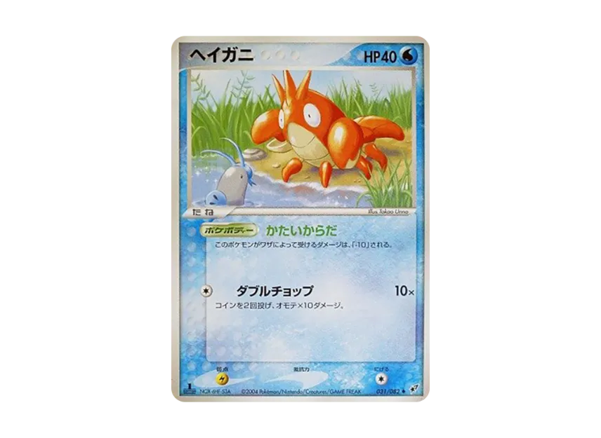 Corphish : 1ED [PCG2 031/082] (Expansion Pack "Clash of Blue Sky")