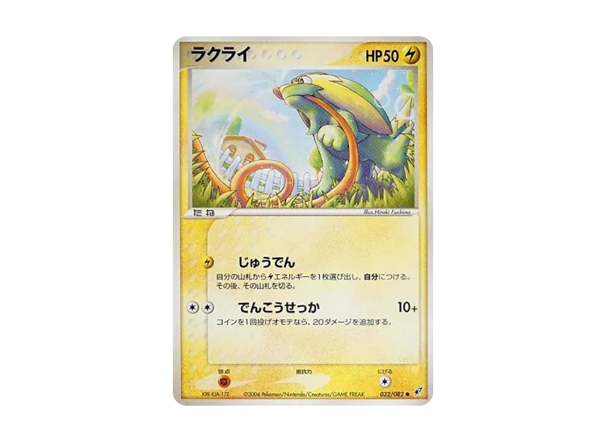 Electrike [PCG2 032/082] (Expansion Pack "Clash of Blue Sky")